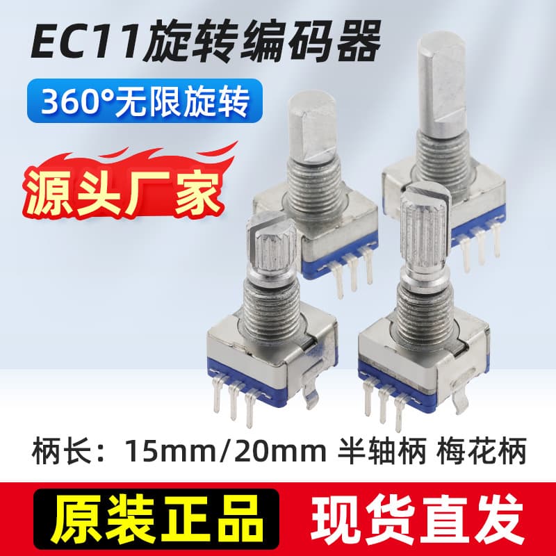 EC11 Rotary Encoder/Encoder Switch/Digital Potentiometer, 5-Pin with Switch, 15/20mm Torx Shaft