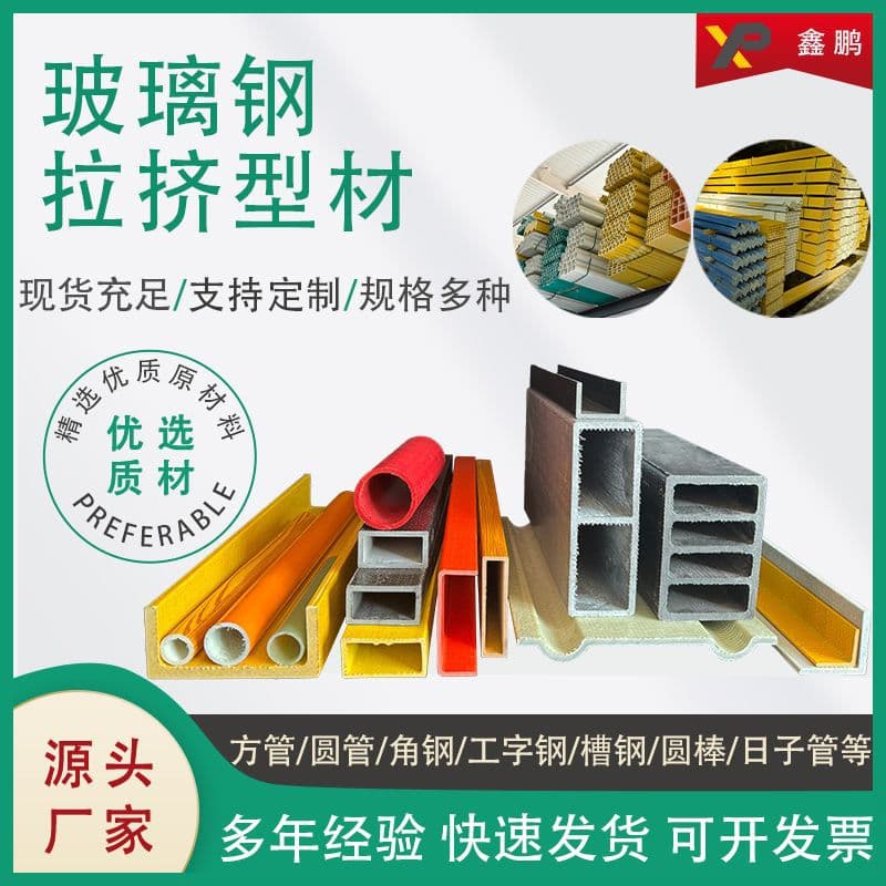 FRP Square Tubes, Hollow Round Tubes in Stock, Corrosion-resistant High-Strength Angle Steel, Channel Steel, Thickened Round Bars, H-shaped Pultrusion Profiles