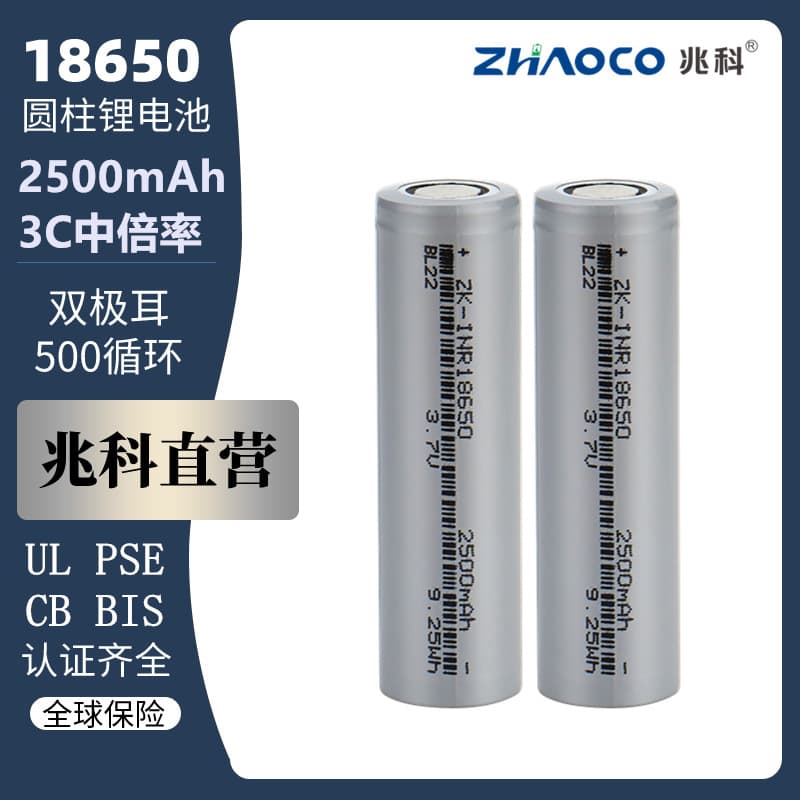 Zhaoke 18650 Lithium Battery 2500mAh 3C Power Energy Storage Battery for Electric Vehicles, Garden Electric Tools, Cell Factory