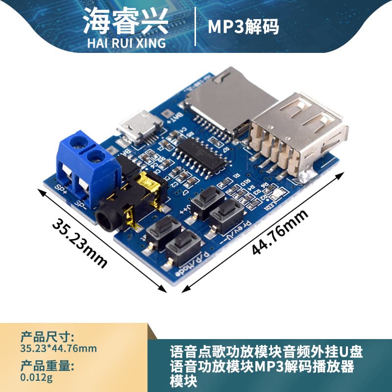 Voice-Controlled Song Request Amplifier Module with USB Audio Playback, MP3 Decoder Player Module