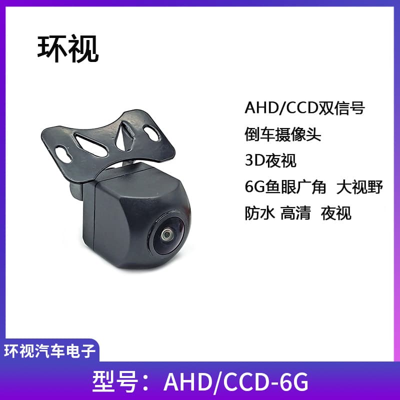 Factory Direct Sales AHD/CCD Dual-Purpose Signal Car Camera Six-Wave Horizontal 160° Reversing Camera