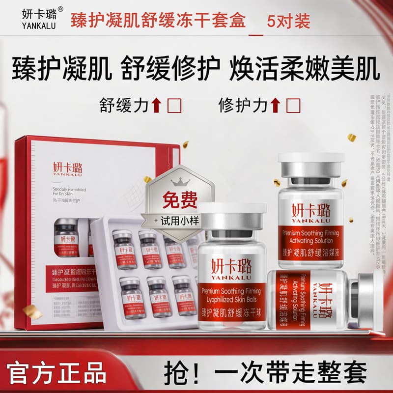 Yankaru Repair Freeze-Dried Powder Repairs Damaged Skin Genuine Sensitive Skin Redness Repair Skin Care Freeze-Dried Powder