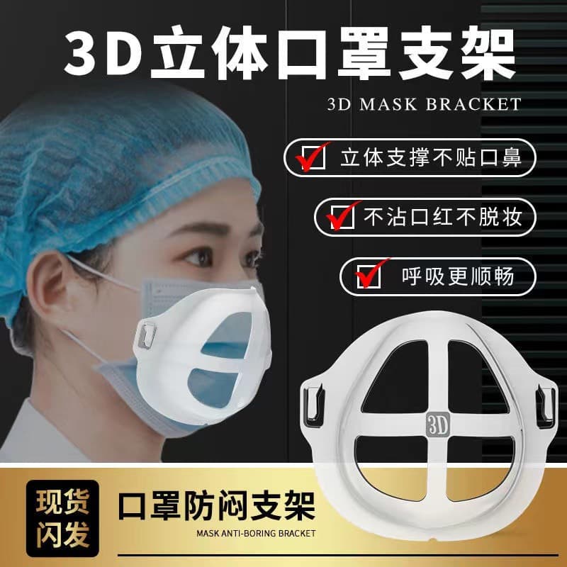 3D Breathable Silicone Mask Support Frame, Inner Bracket and Cushion, Anti-Stuffiness Support Device, Factory Direct Wholesale