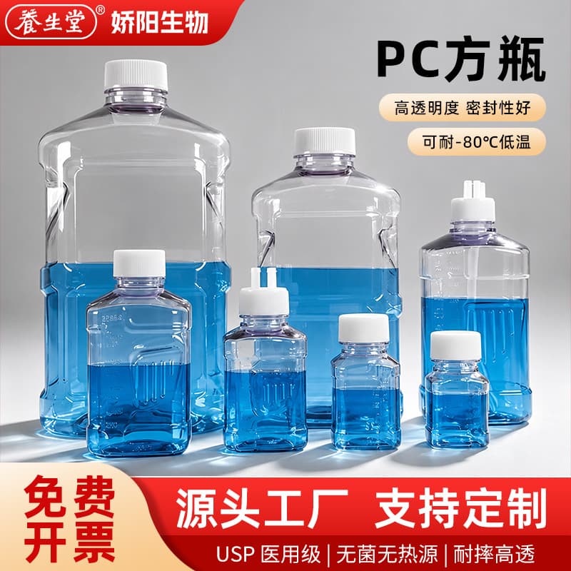500ml PC Media Square Bottle, Sealed, Thickened, Sterile, for Pharmaceutical Laboratory Plastic Reagent Bottle, Wholesale