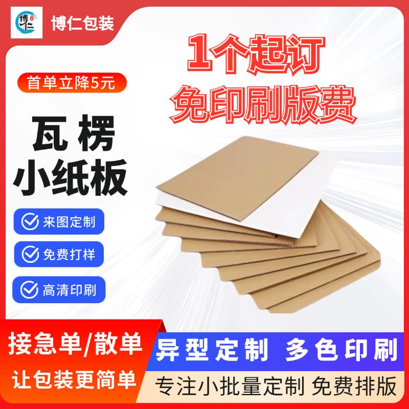 E-commerce Packaging Fruit Box Partition Board Extra Rigid Three-layer Kraft Corrugated Board Die-cut Cardboard A3 A4 Any Size
