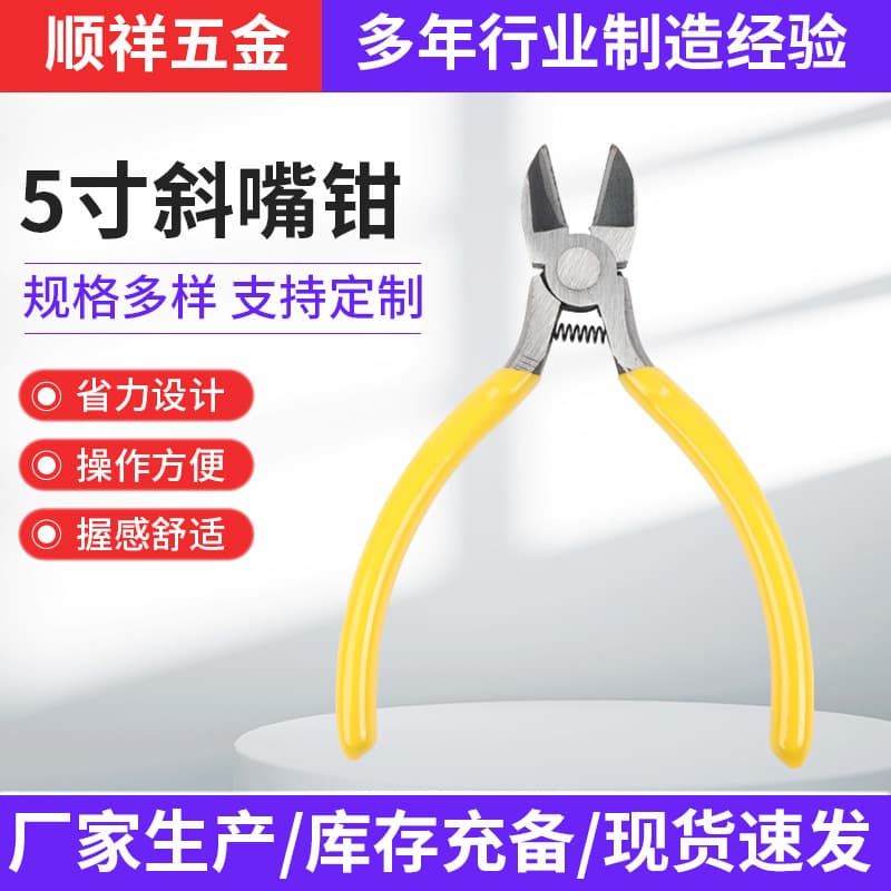 5-inch diagonal pliers diagonal opening pliers manual wire cutters household pliers tools multifunctional labor-saving diagonal pliers