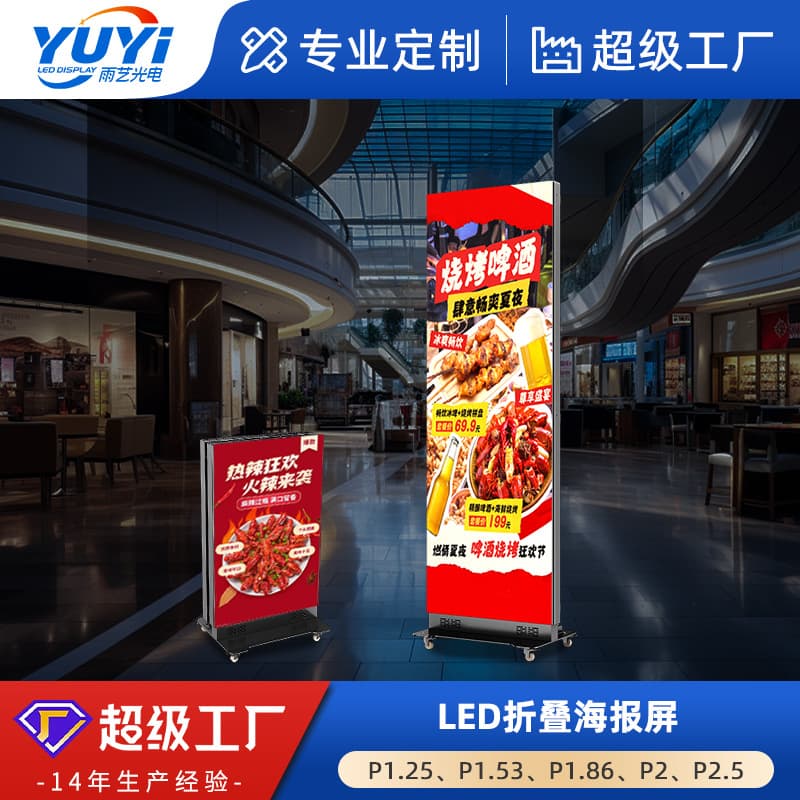 Cross-border LED Indoor Poster Screen GOB Mirror Shopping Mall Promotional Advertising Screen Floor-standing LED Foldable Advertising Machine