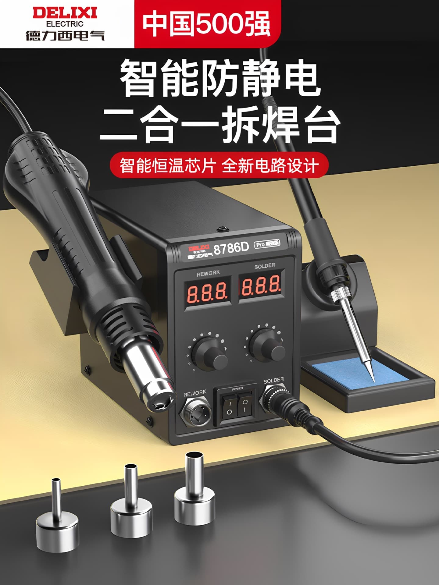Delixi Electric hot air gun desoldering station two-in-one 858D electric soldering iron 8586 mobile phone repair welding station