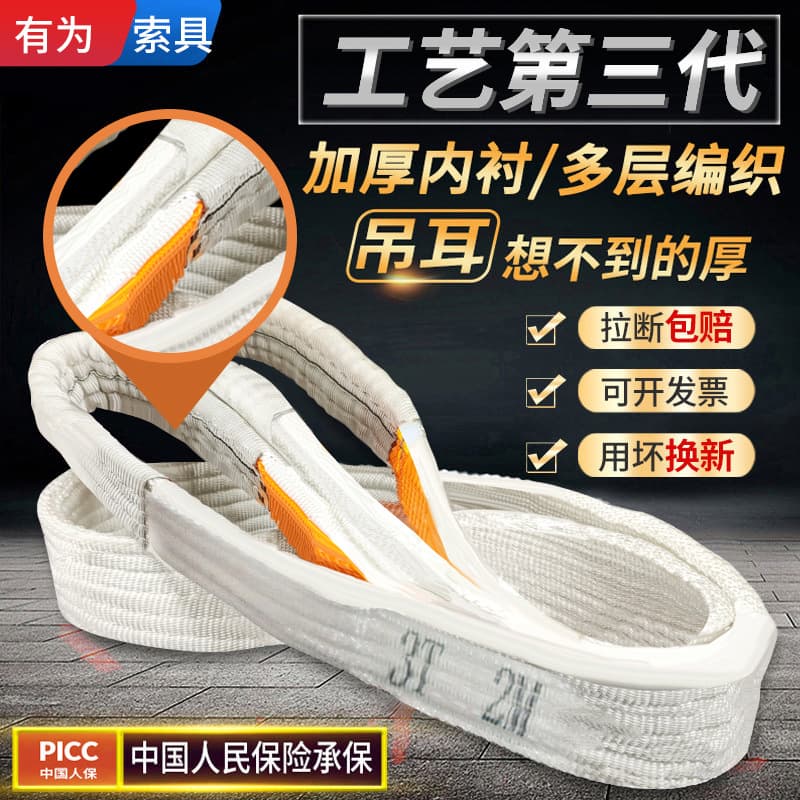 Flat lifting belt 1 ton 2t 3 tons 5 tons 10 tons double buckle round cloth lifting rope driving white industrial lifting sling
