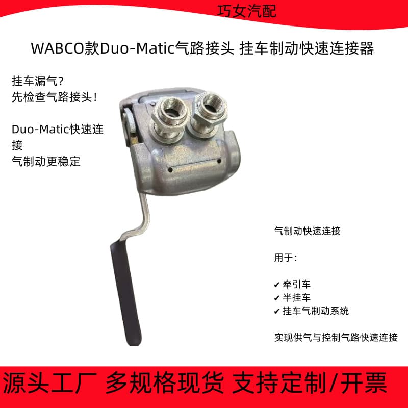 Compatible with Dual Coupling Connector Quick Coupling 4528020000 Truck Air Line Coupling Valve