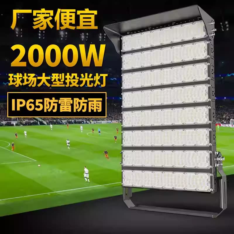 LED Module Floodlight Outdoor Stadium Light High Power Engineering High Pole Lighting 250W 2000W Tunnel Light Waterproof