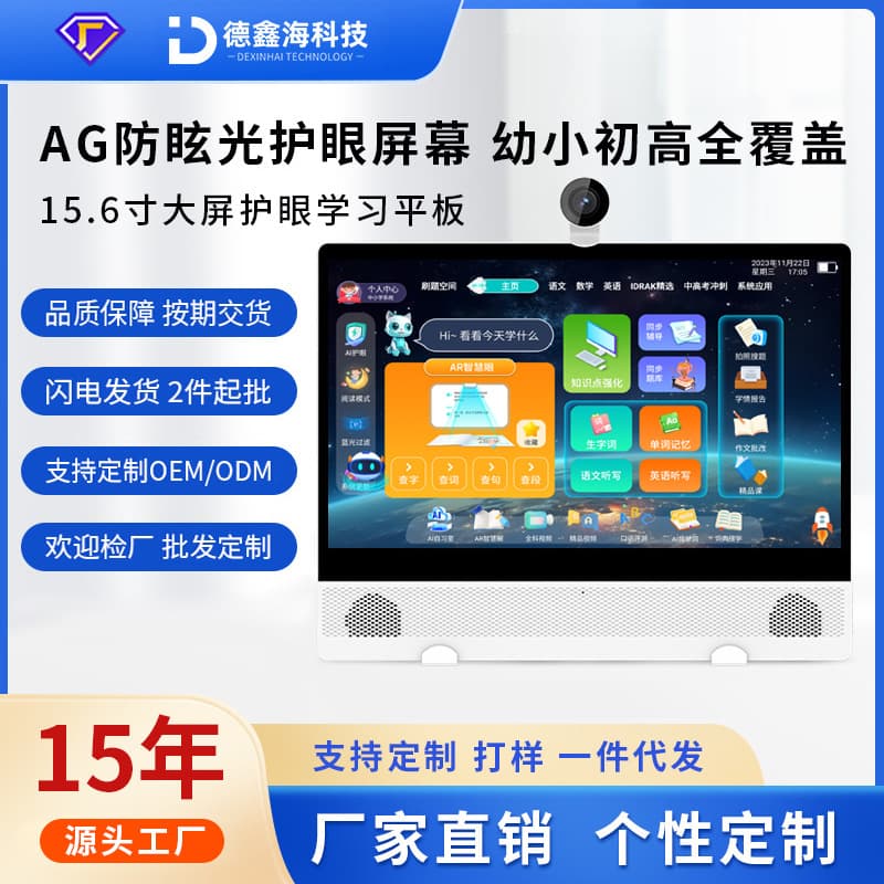 New 15.6-inch Large Screen Smart Online Class Learning Device, Synchronized with Elementary to High School Curriculum, Intelligent Tutor Machine