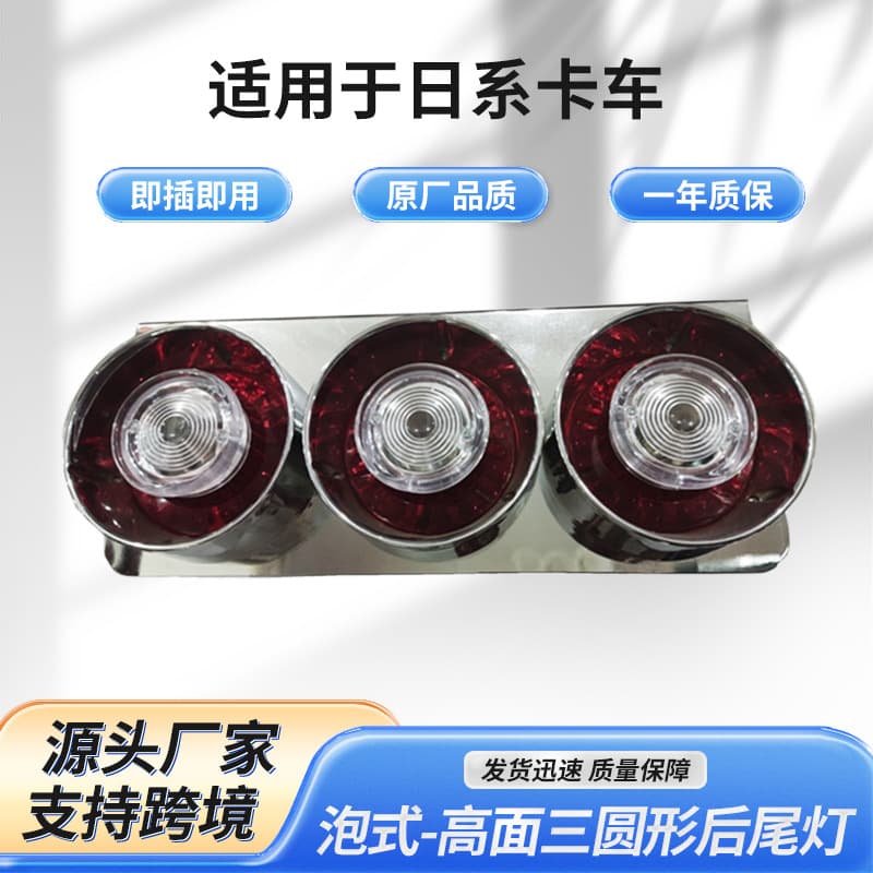 Bubble-style high-profile three-round rear tail light for Japanese trucks, LED iron frame three-round rear tail light, LED truck tail light