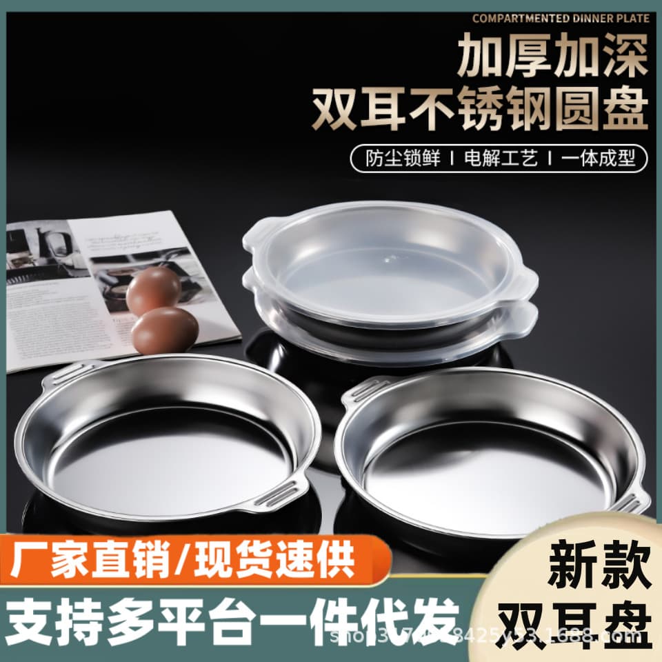 Stainless Steel Cold Noodle Plate Fish Pan Double-Handled Large Plate Chicken Round Plate Chopped Pepper Steel Plate Cold Noodle Steamer Tray Basin with Lid