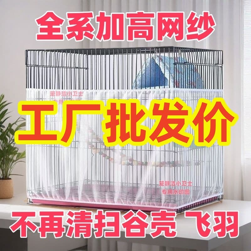 Birdcage Anti-Splash Net, Bird Cage Anti-Scatter Food and Feather Net Cover, Round and Square Parrot Cage Mesh Screen Cover, Large Size