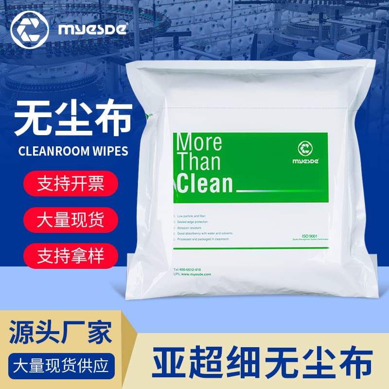 [Custom] Ultra-Fine Dust-Free Cloth for Industrial Wiping, Semiconductor Non-Linting 3008 Dust Removal Cloth, Anti-Static