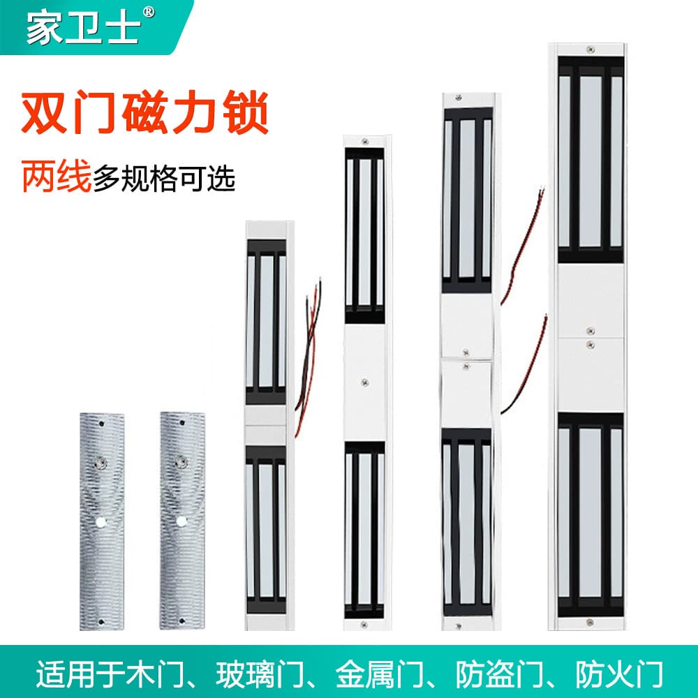 Dual Door Magnetic Lock for Glass Doors, Wood Doors, Fire Doors, Access Control System, Electromagnetic Lock 180/280/350/500kg