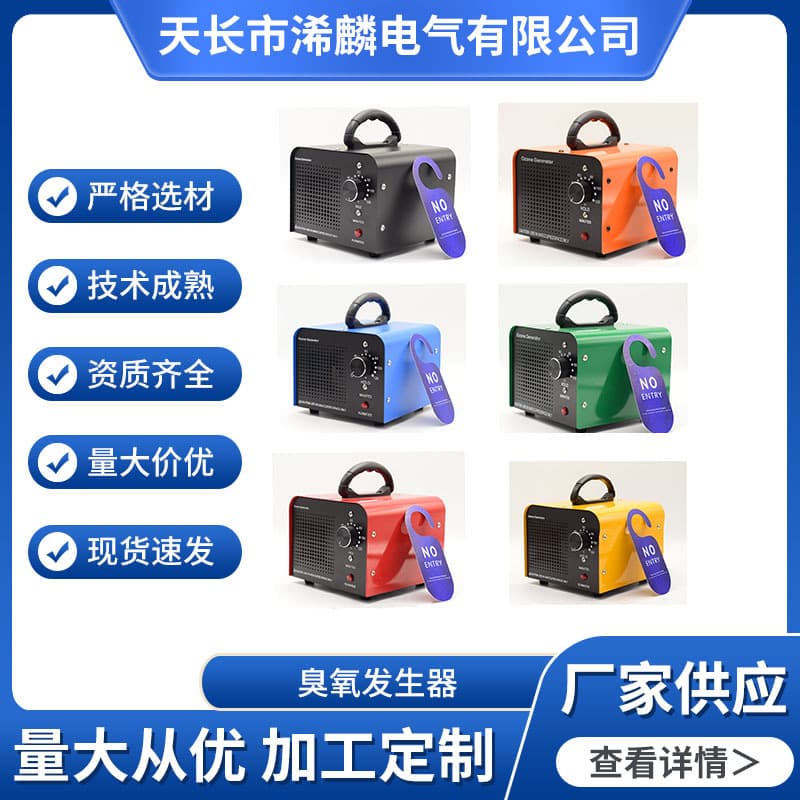 Home Ozone Generator for Air Purification, Formaldehyde Removal, Space Sterilization, Deodorization, Cross-border Selection