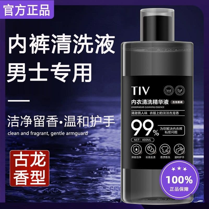 Men's underwear laundry detergent, odorless, cleans, removes stains and odors, cologne scent, refreshing male puberty cleansing liquid.