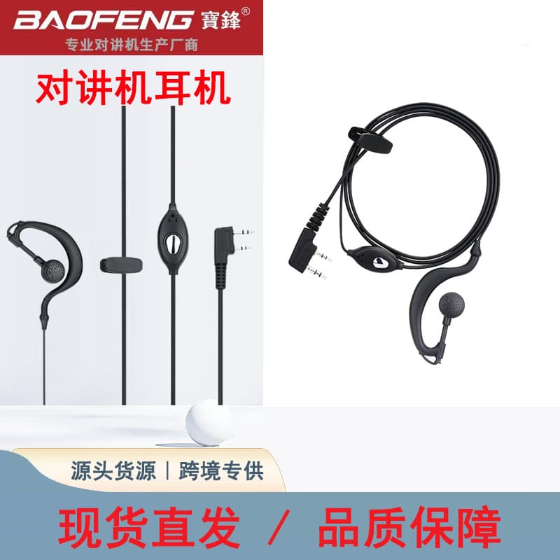 Baofeng 888S Baofeng UV-5R Walkie Talkie Speaker Microphone Headset Cable 360-Degree Rotating Premium Earhook Universal Headset