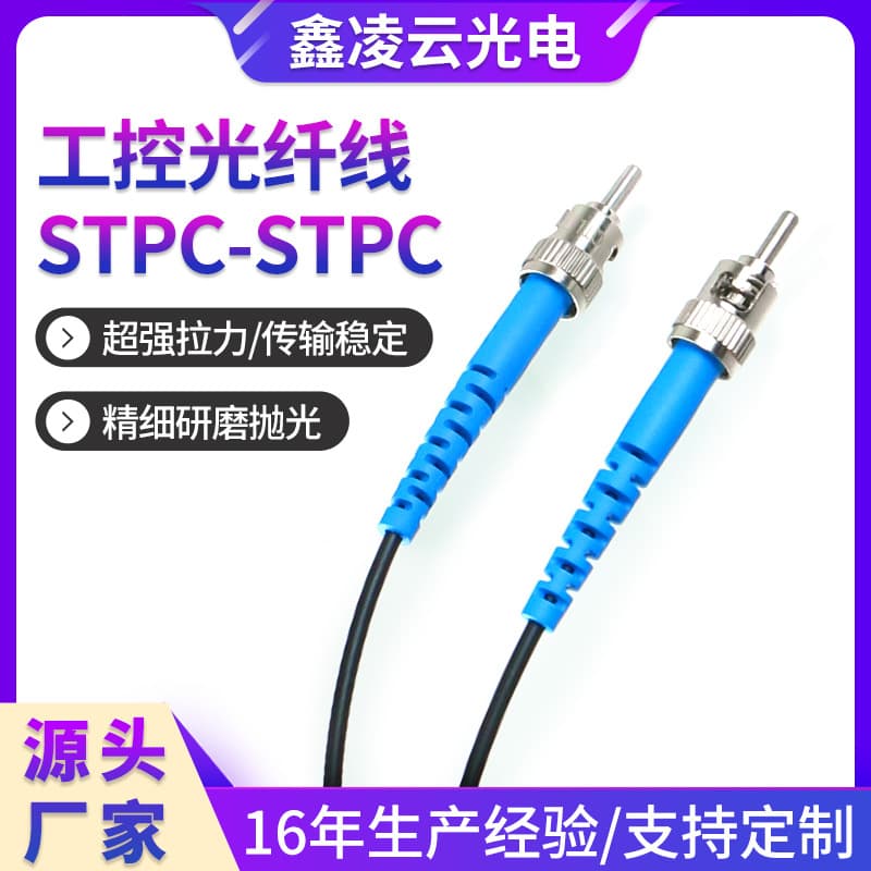 STPC industrial control fiber optic cable - STPC industrial control plastic fiber optic patch cord for spectrometers.
