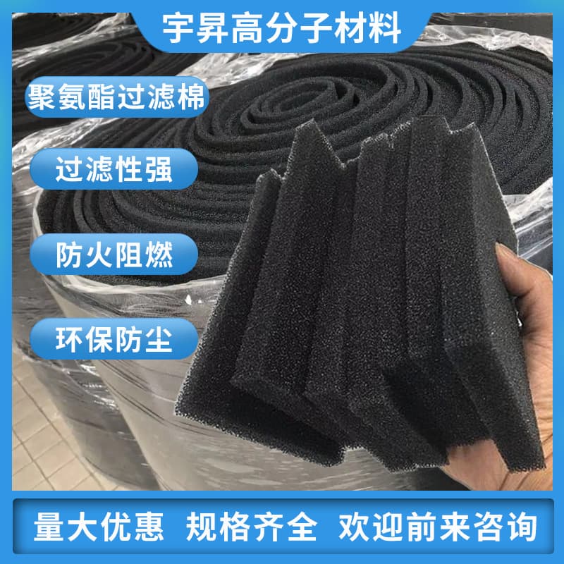 Industrial Polyurethane Filter Foam Pad, High-Density Black Fireproof Flame-Retardant Eco-Friendly Air Foam Filter