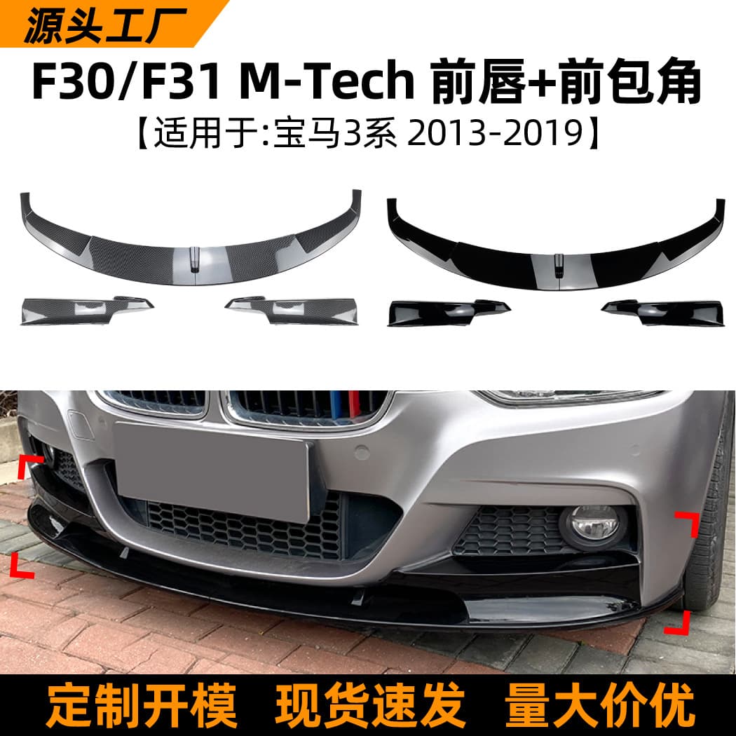 For BMW 3 Series F30 F31 320i 2013-2019 Front Lip Front Bumper Spoiler Corner Modification Accessories