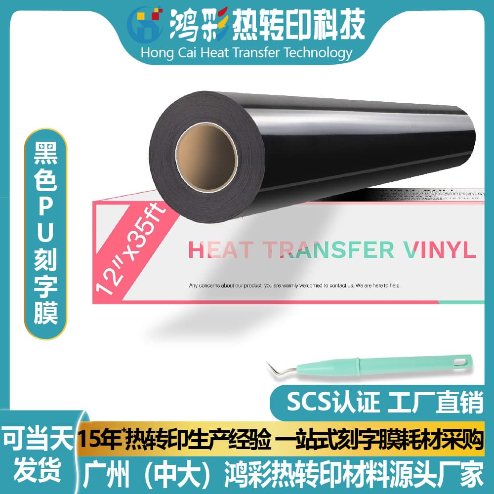 12" x 35ft Black Iron on Vinyl Rolls for All Cutter Machine