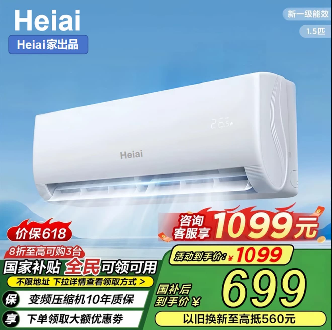 [Drop-shipping] Heiai Xiaoshentong Inverter New Level 1 Efficiency 1.5HP Cooling/Heating Wall-mounted, Energy-saving