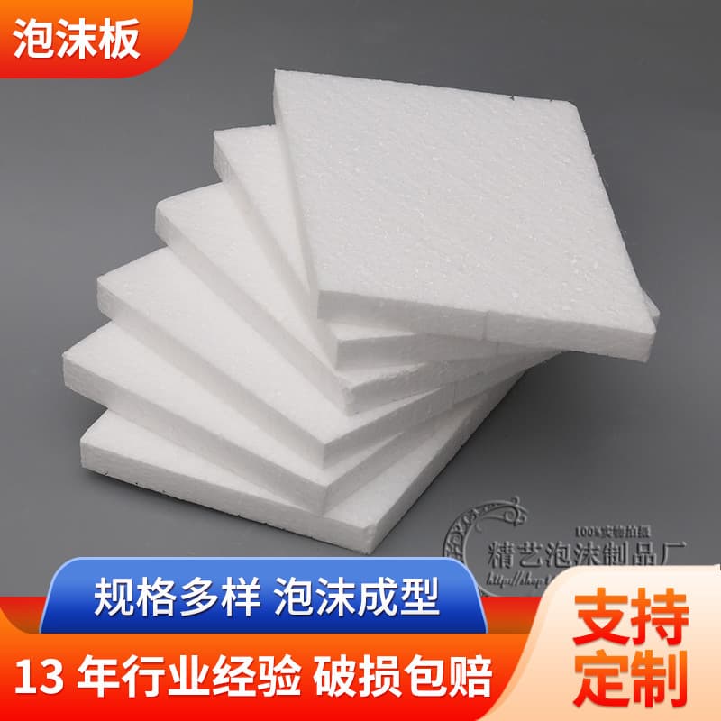 EPS Foam Boards, EPE Shock Absorption Filling Packing Cushioning Material, Shockproof Roof Insulation Foam Panels