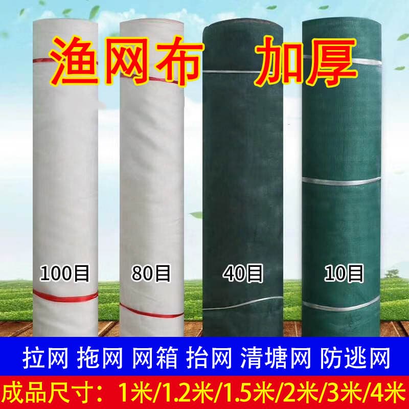 Fishing Net Fabric, Seven-Strand Nets, Fish Farming Nets, Lobster Frog Crab Anti-Escape Mesh, Nylon Nets 80 Mesh 100 Mesh