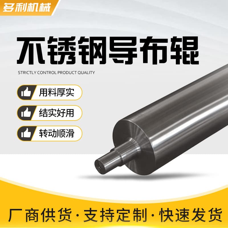 Manufacturer Supplies Stainless Steel Guide Cloth Roller, Steel Roller, Textile Machinery, Chrome Plating, Coated Roller, Stainless Steel Arc Roller