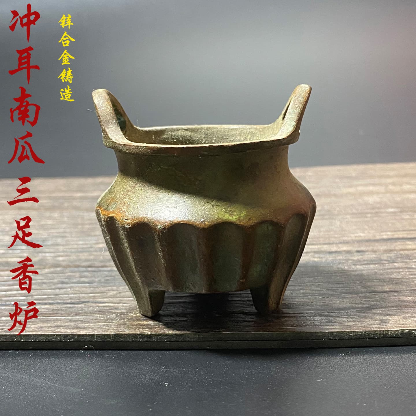 Retro small bronze incense burner with upright handles, tripod design, and pumpkin pattern