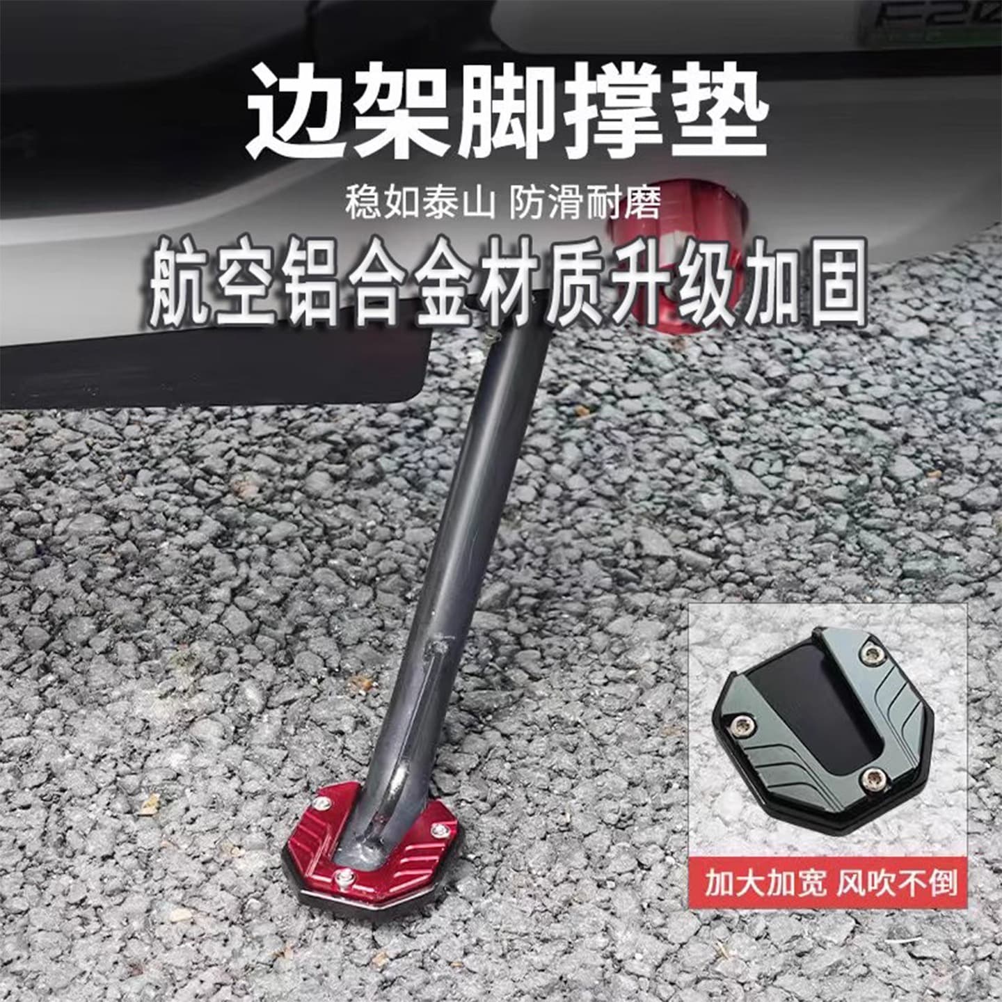 Electric Scooter Niu Anti-Slip Side Stand Base Motorcycle Side Kickstand Seat Aluminum Alloy Modified Kickstand Enlarged Base