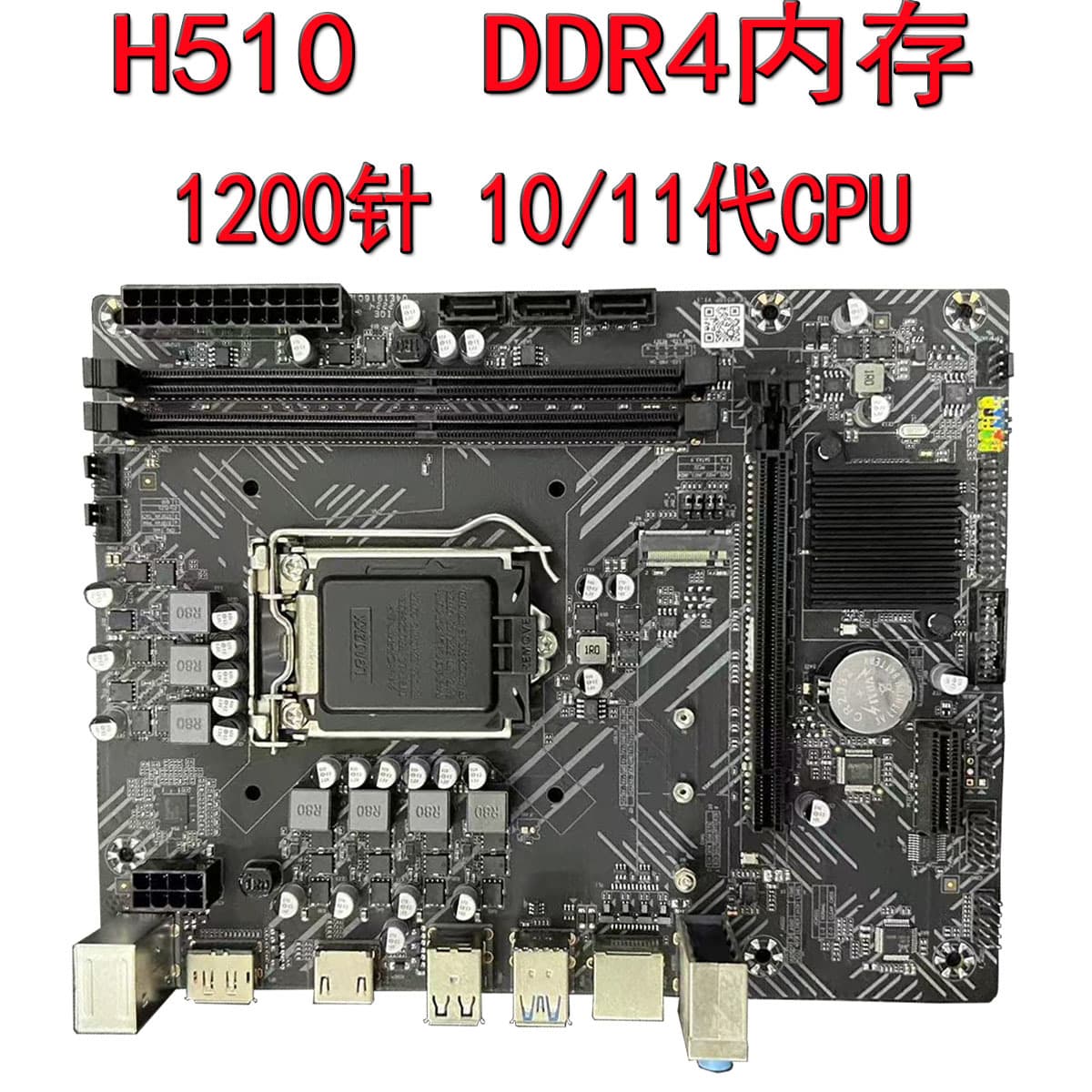 New H510 LGA1200 Pin Motherboard DDR4 Supports 10th and 11th Gen Core CPUs New 10700 11400F