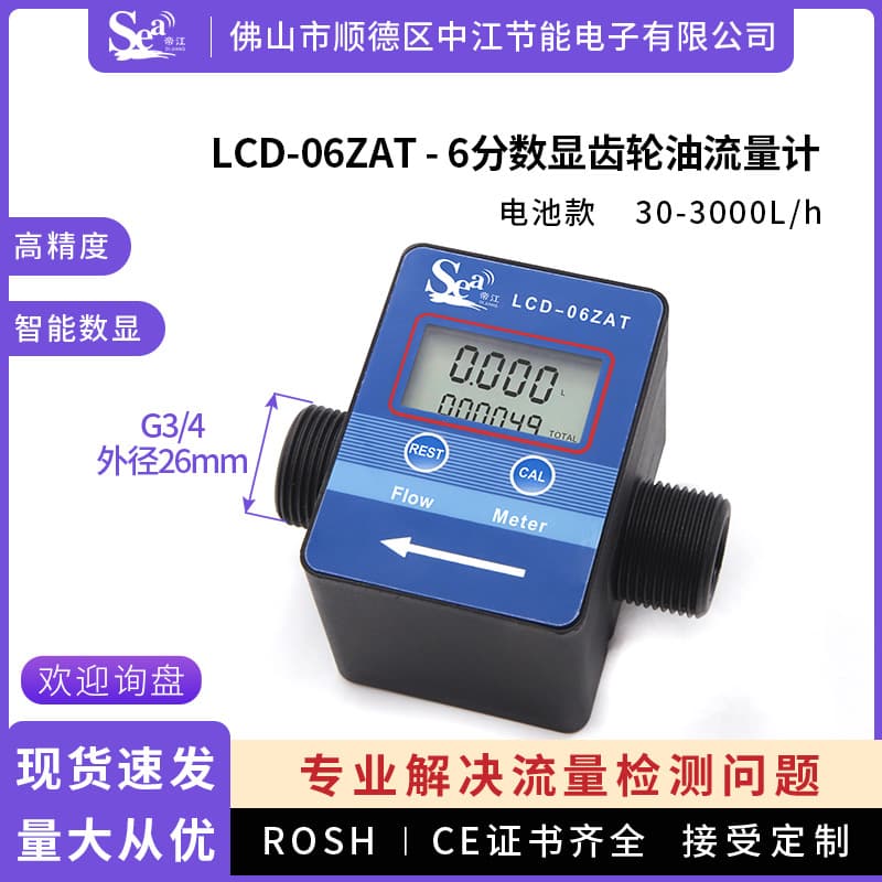 Intelligent Digital Display 6-Point Gear Oil Flow Meter Urea Diesel Engine Oil Hydraulic Oil Flow Sensor G3/4