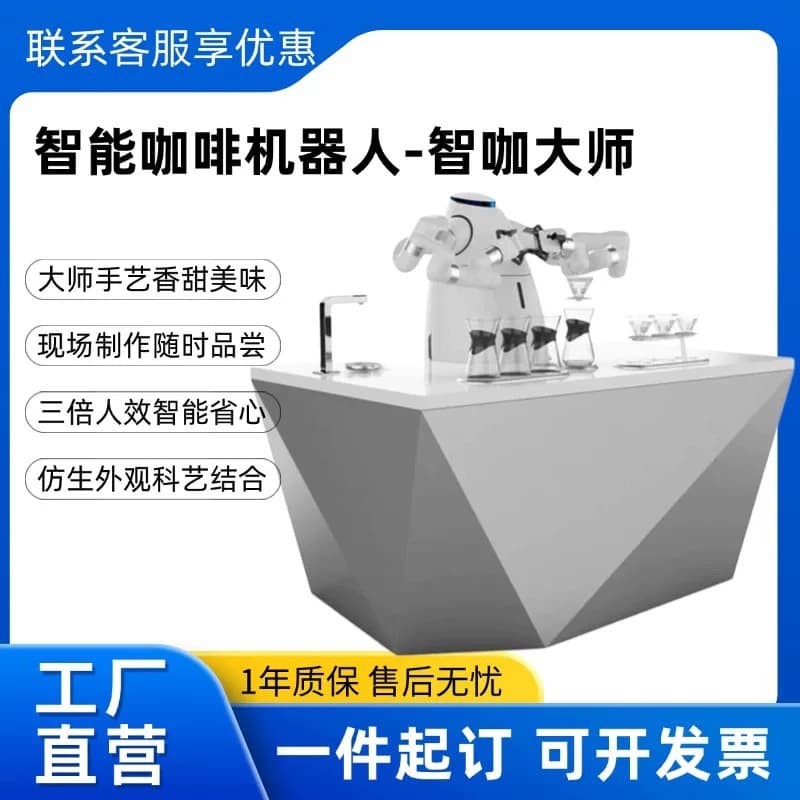 Smart Coffee Robot Barista Master Perfectly Recreates Master Brewing Techniques for Exhibitions, Banquets, and Tech Parks