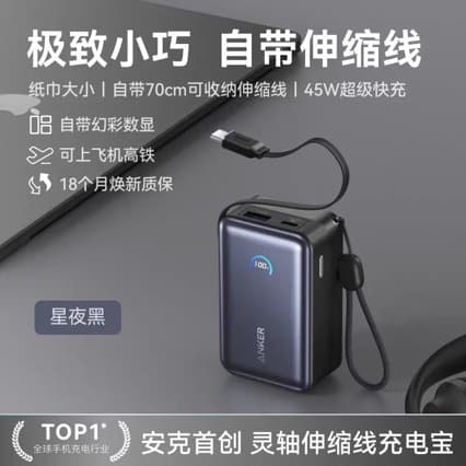 Anker Anker Quick Charge 45W comes with a line power bank portable power bank mobile phone charging A1638P
