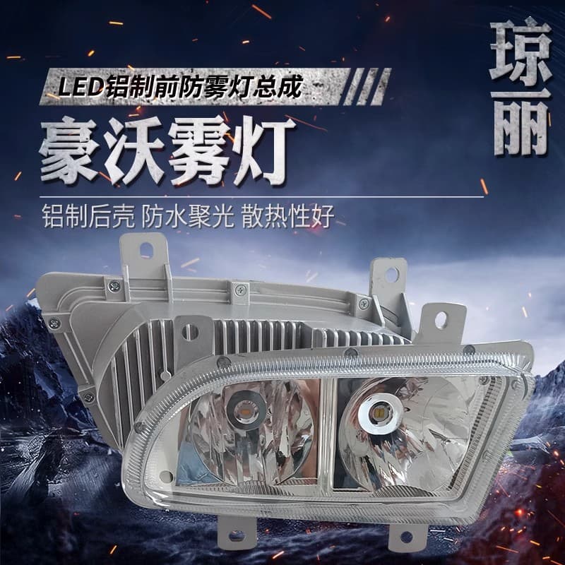 Compatible with Sinotruk Howo 380 Front Fog Light Assembly LED Modified Super Bright 10-Original HOWO Anti-Fog Headlight