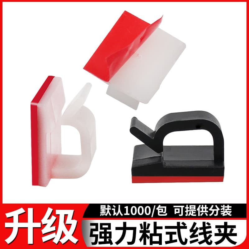 R-type acrylic self-adhesive mounting bracket, cable clip mounting bracket, double-sided adhesive wiring clip, wiring fixing clamp.