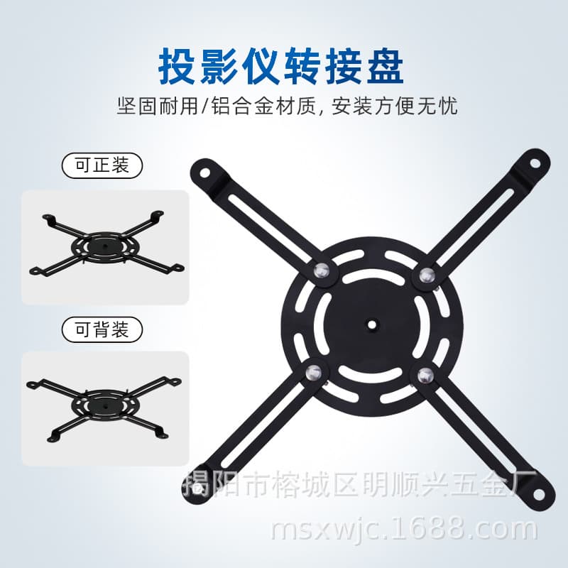 Universal Projector Bracket Claw Plate Projector Adapter Plate