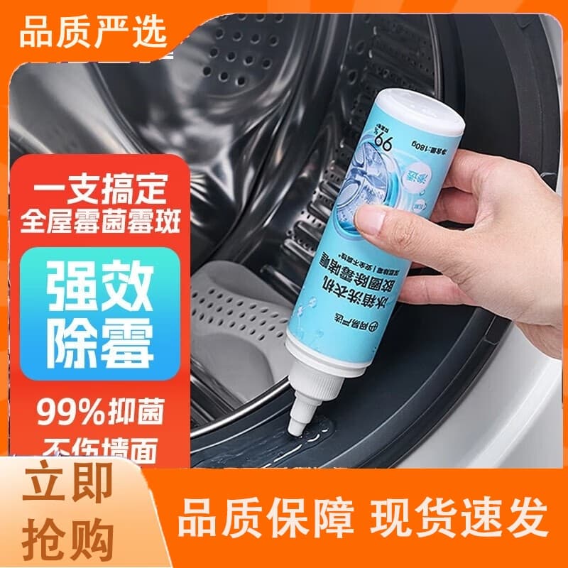 Refrigerator Washing Machine Rubber Seal Mold Remover Antibacterial Mold Prevention Deodorizing Stain Removal No Residue 180g