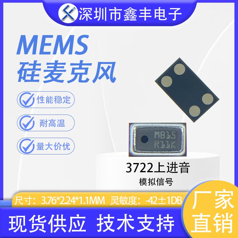 3722 Silicon MEMS Analog Mic for Earphone/Phone Silicon Speaker Microphone HD Audio Reception