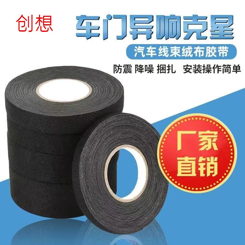 Car velvet tape, velvet wiring harness tape, polyester flame retardant and high temperature resistant insulating tape, black velvet tape
