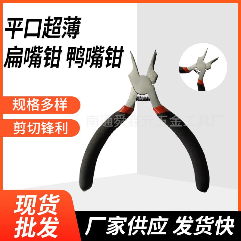 Ready Stock Wholesale Multi-Function Pliers Black/Red Customizable, Ultra-Thin Smooth-Jaw Flat-Nose Pliers, Duckbill Pliers