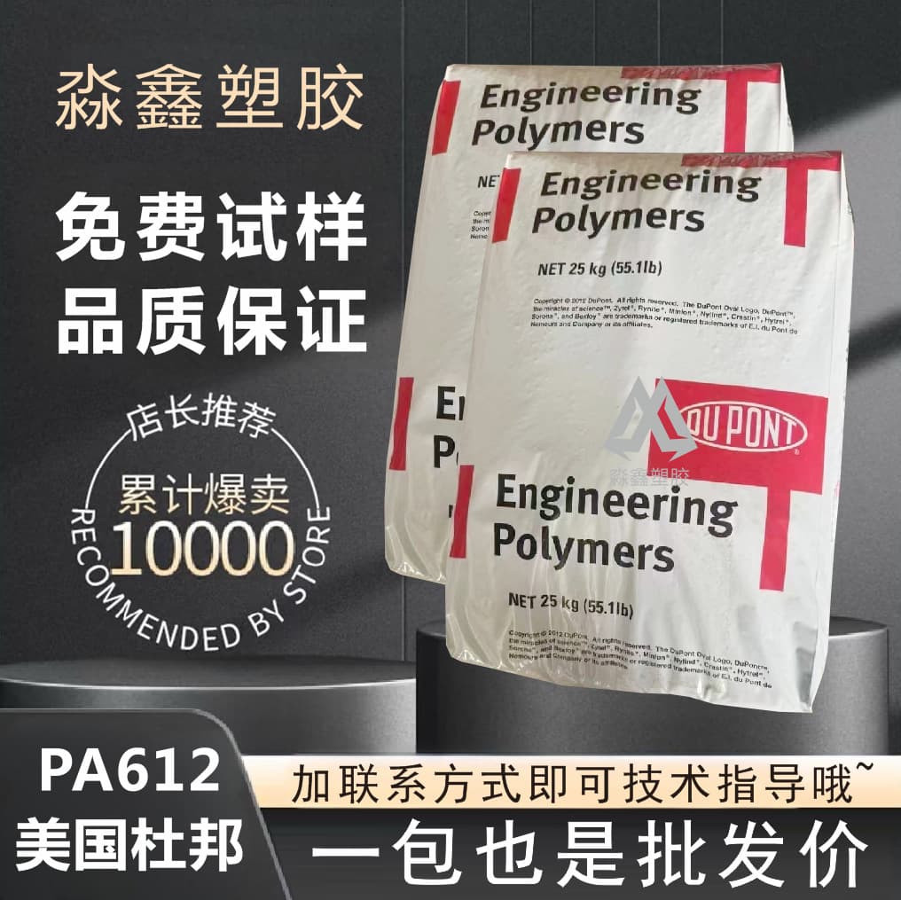 Injection Grade PA612 Celanese LC6601 SC315 Medical Grade FDA Food Contact Injection Grade