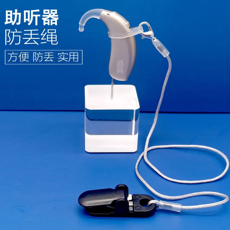 Hearing aid anti-lost rope single-ear children and the elderly behind-the-ear hearing aid fixed rope anti-drop accessories safety rope wholesale