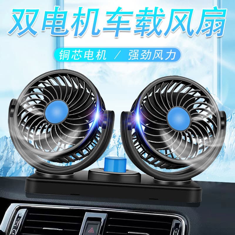 Car Electric Fan Large Truck Fan Double Head Dual Control 12V24V Fan USB High Wind Car Powerful Fan