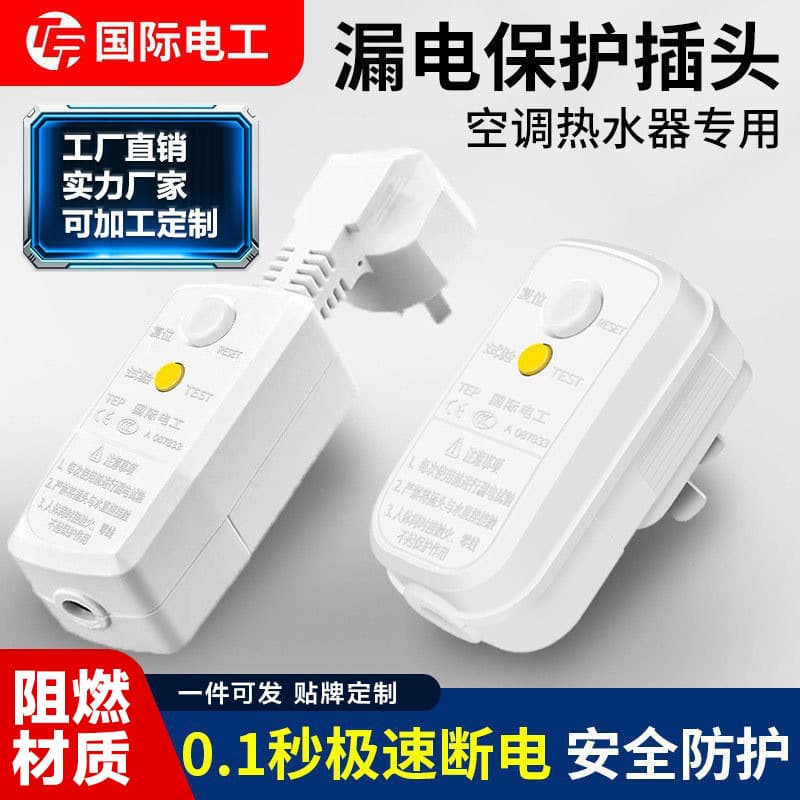 16A Leakage Protection Plug, 10A for Water Heaters, Anti-Shock Household Plug, 220V Wholesale