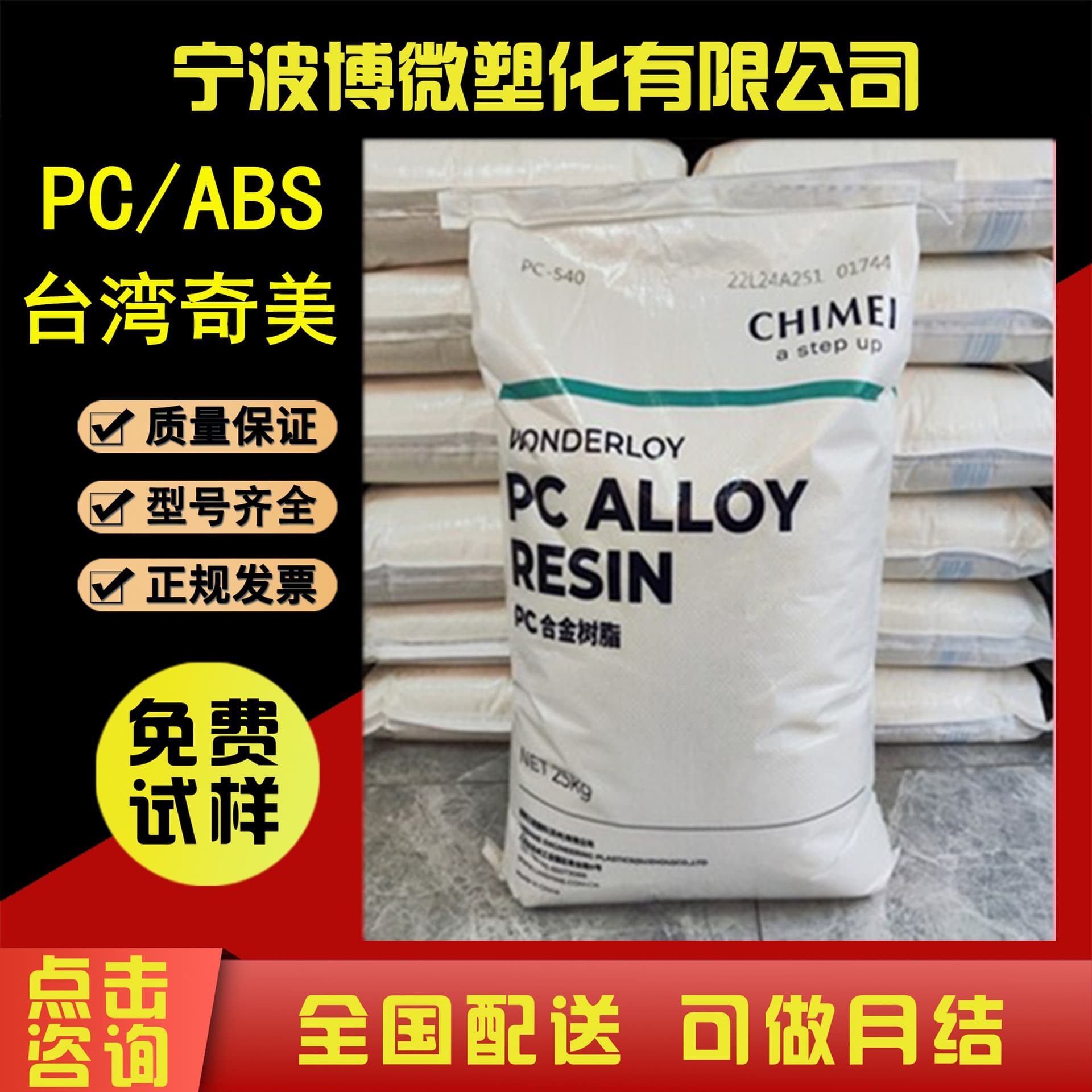 Flame Retardant PC/ABS Taiwan Chi Mei PC-540 High Flow, High Rigidity, Impact Resistance, Home Appliance and Automotive Components